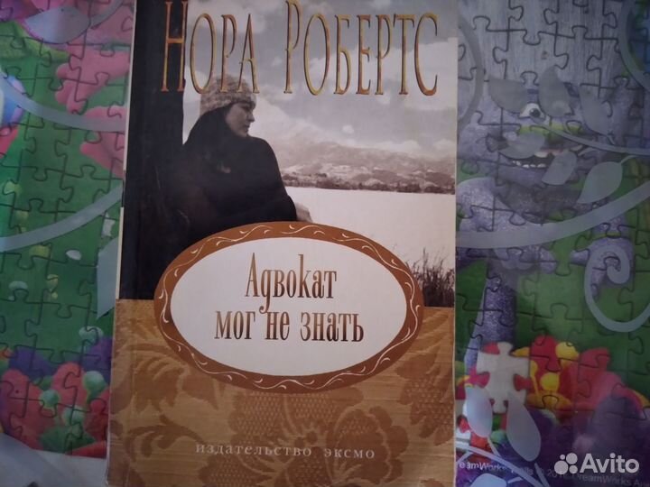 Женские романы,детектив Нора Робертс