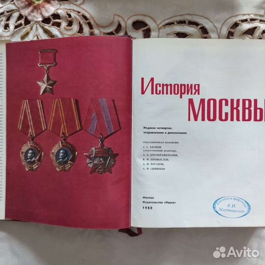 История Москвы 1980г
