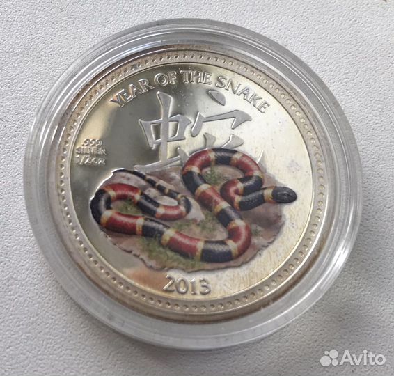 Серебряная монета Год Змеи