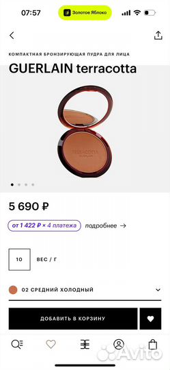 Guerlain пудра бронзирующая terracotta