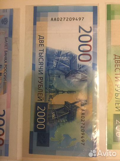 Банкноты России купюры 2000 и 200 Памятная