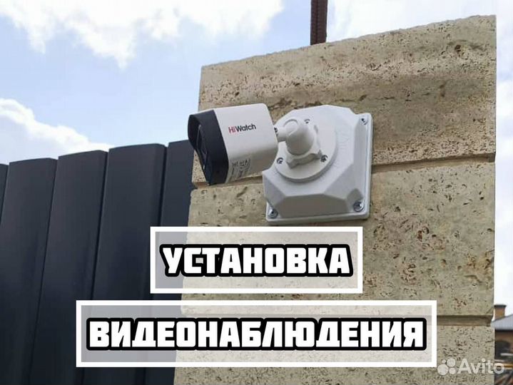 Установка Видеонаблюдения