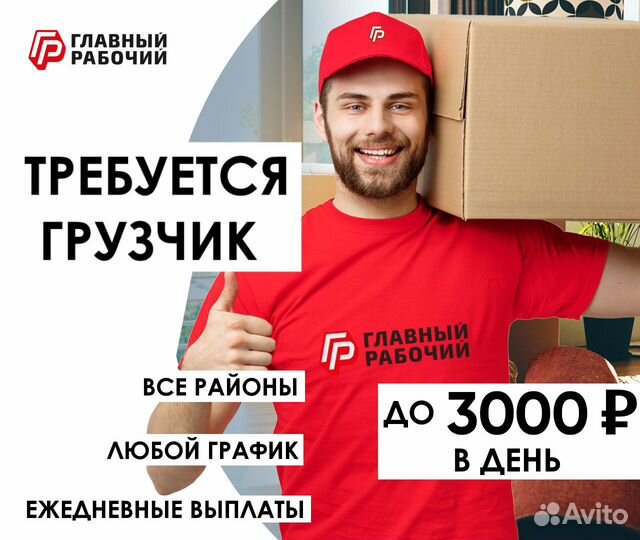 Грузчик подработка ежедневые выплаты