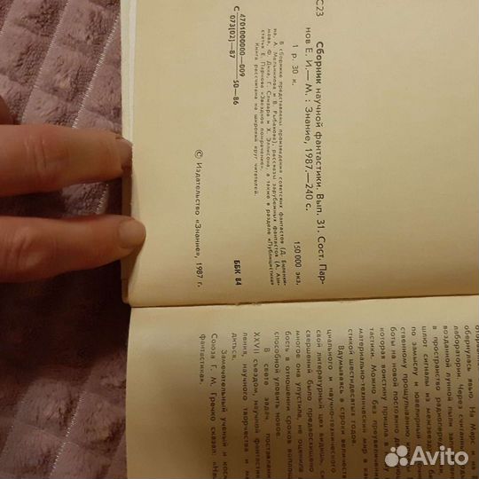 Советская фантастика