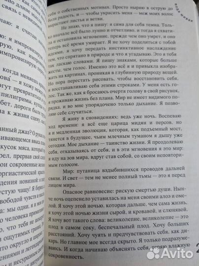 Вода живая - Кларисе Лиспектор