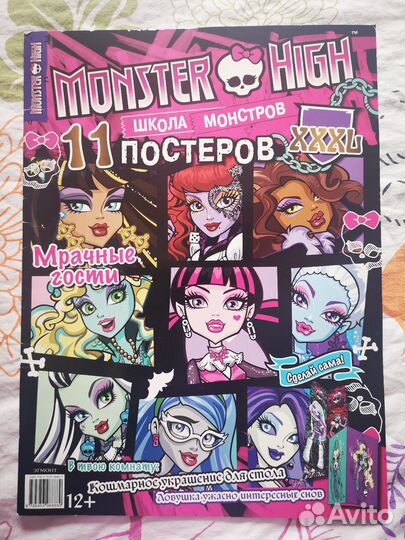 Журналы Monster High. Монстр Хай. Школа монстров