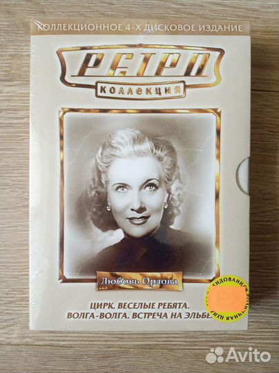 Коллекция из 4 х DVD дисков с Любовью Орловой