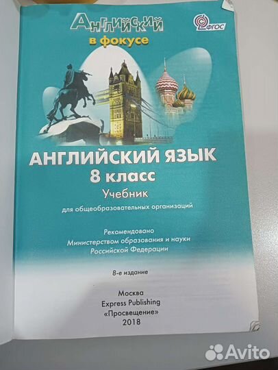 Учебник английского языка 8 класс