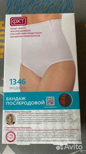 Бандаж послеродовой