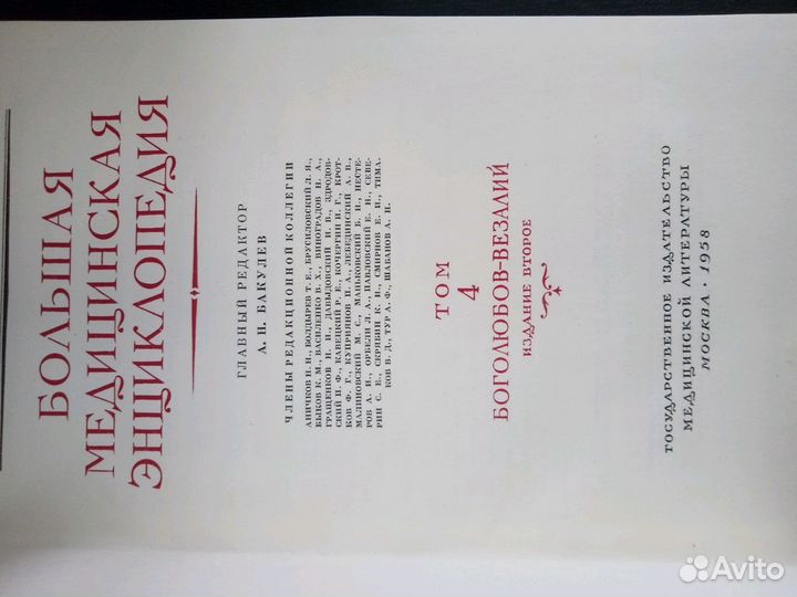 Большая медицинская энциклопедия