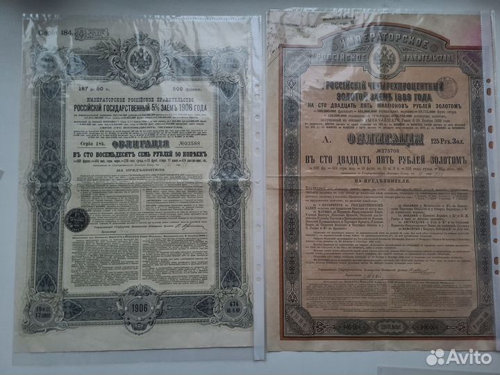 Облигации царские