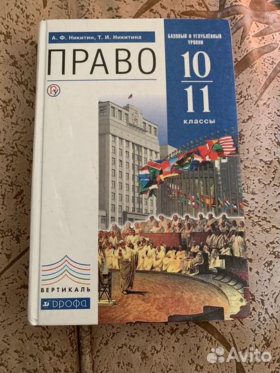 Учебник по праву 10-11 класс