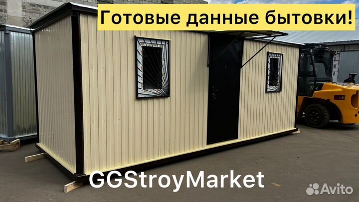 Вагончик бытовка