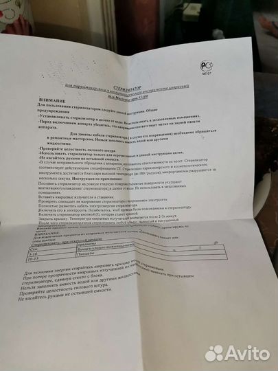 Стерилизатор для маникюра