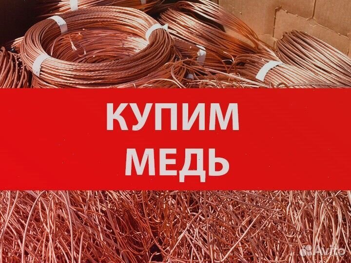 Сдать медь в Москве