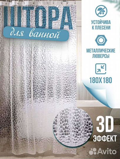 Штора для ванной 3 d 180*180