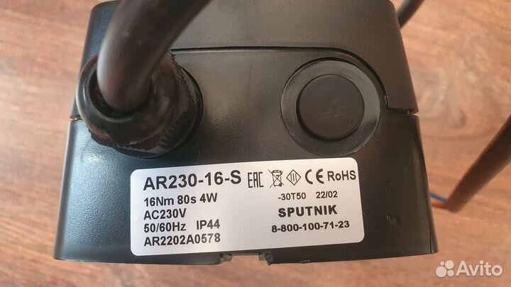 Привод Sputnik AR230-16-S 16 Нм / 230 В