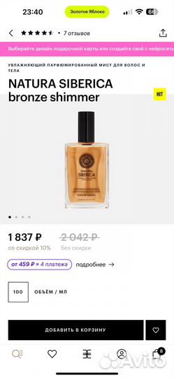 Natura siberica мист парфюмированный 100мг