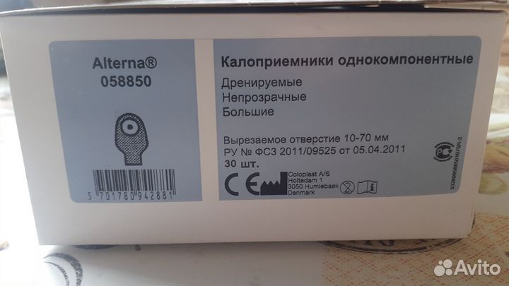 Калоприемники однокомпонентные coloplast