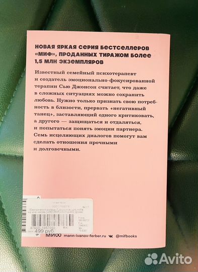 Книга Обними меня крепче, Сью Джонсон