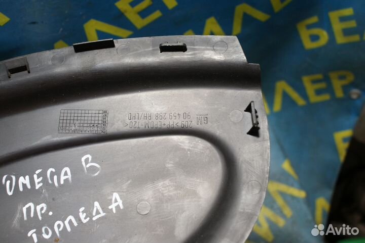 Боковая крышка торпеды Opel omega B