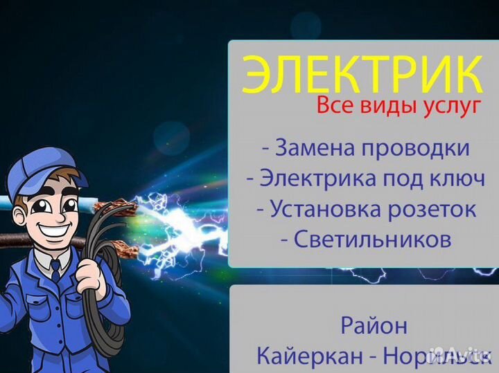 Услуги электрика, электромонтажные работы