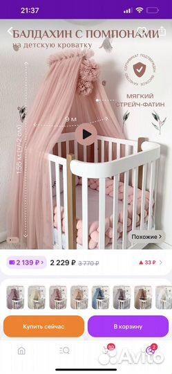 Балдахин с помпонами и держателем, бортики