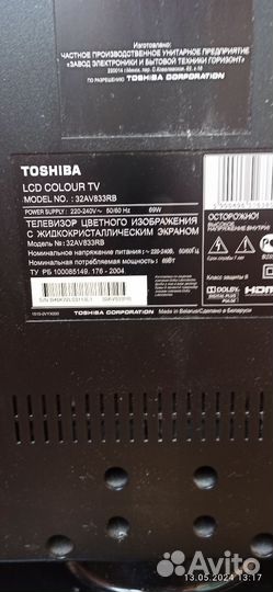 Телевизор бу