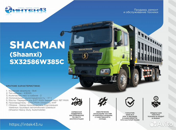 Shacman (Shaanxi) SX32586W385C, 2023