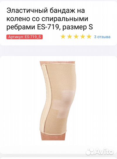 Бандаж на коленный сустав orto