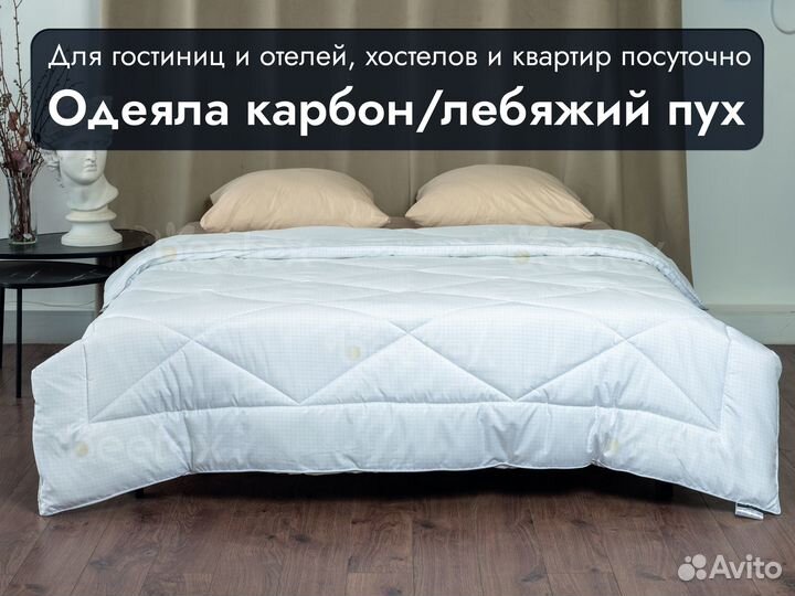 Одеяла карбон/лебяжий пух для гостиниц и отелей