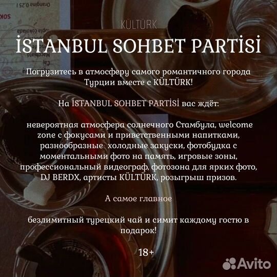 Турецкие вечеринки