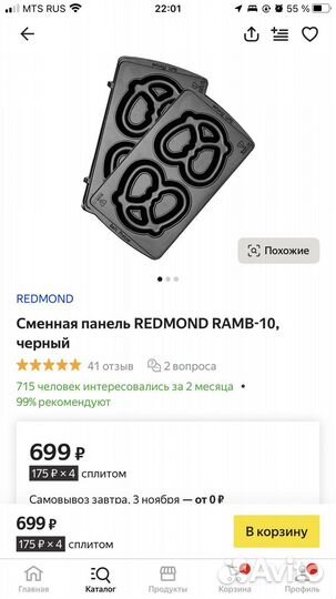 Сменная панель для редмонд новая