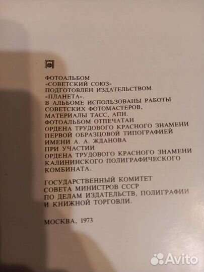 Фотоальбом Советский Союз