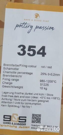 Глина pottery passion 354