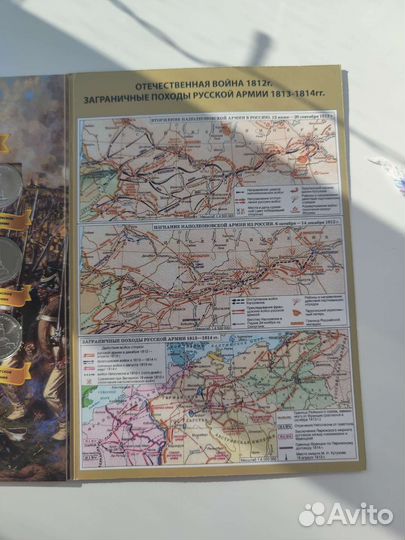 Коллекционный альбом монет к Отечественной войне