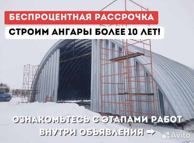 Быстровозводимые ангары в рассрочку 765 кв.м