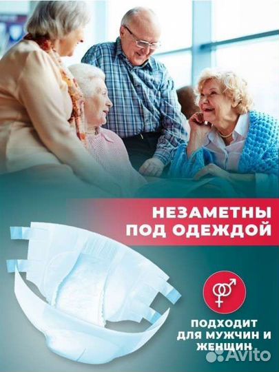 Подгузники для взрослых