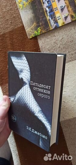 Книга пятьдесят оттенков серого