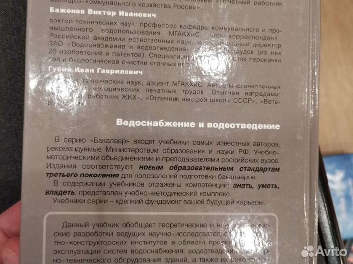 Книга Водоснабжение и Водотведение