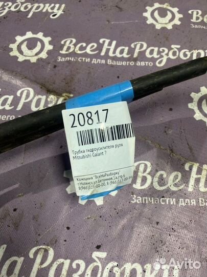 Трубка гидроусилителя руля Mitsubishi Galant 7