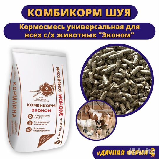 Комбикорм Шуя для всех видов с/х животных 30 кг