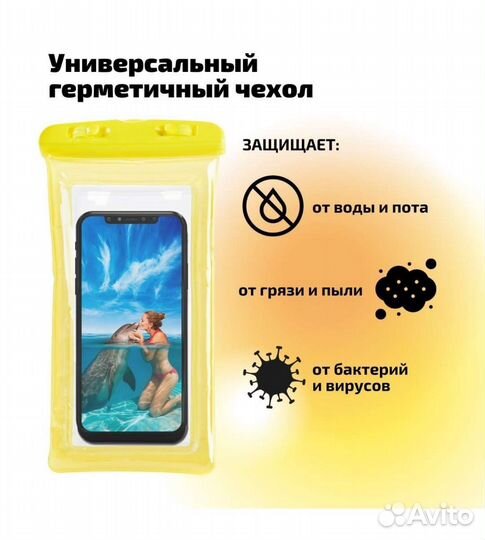 Водонепроницаемый чехол для телефона