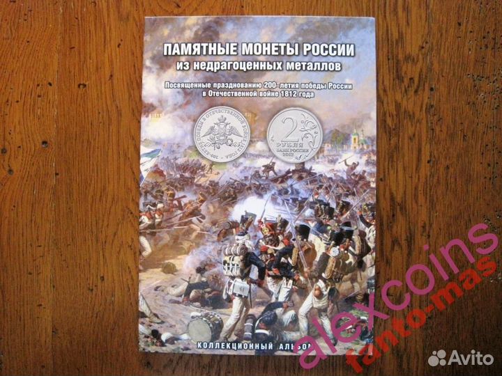 Набор рублей 2012 Бородинское сражение