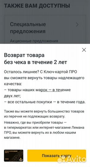 Карта Леруа мерлен