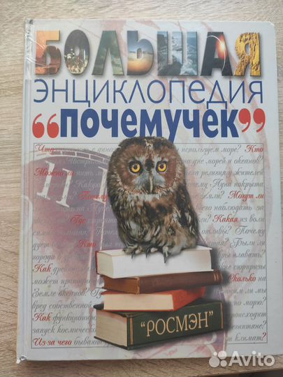 Энциклопедия почемучек