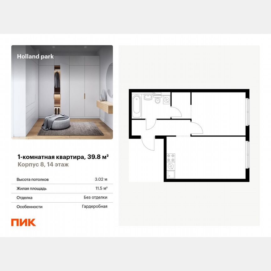 1-к. квартира, 39,8 м², 14/14 эт.