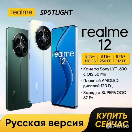 realme 12 4G, 8/256 ГБ