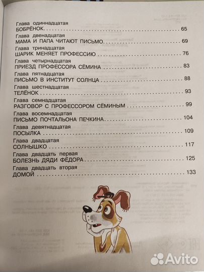 Новая книга Дядя Фёдор, пёс и кот Эдуард Успенский