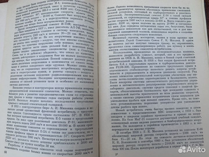 Советские авиационные конструкторы книга